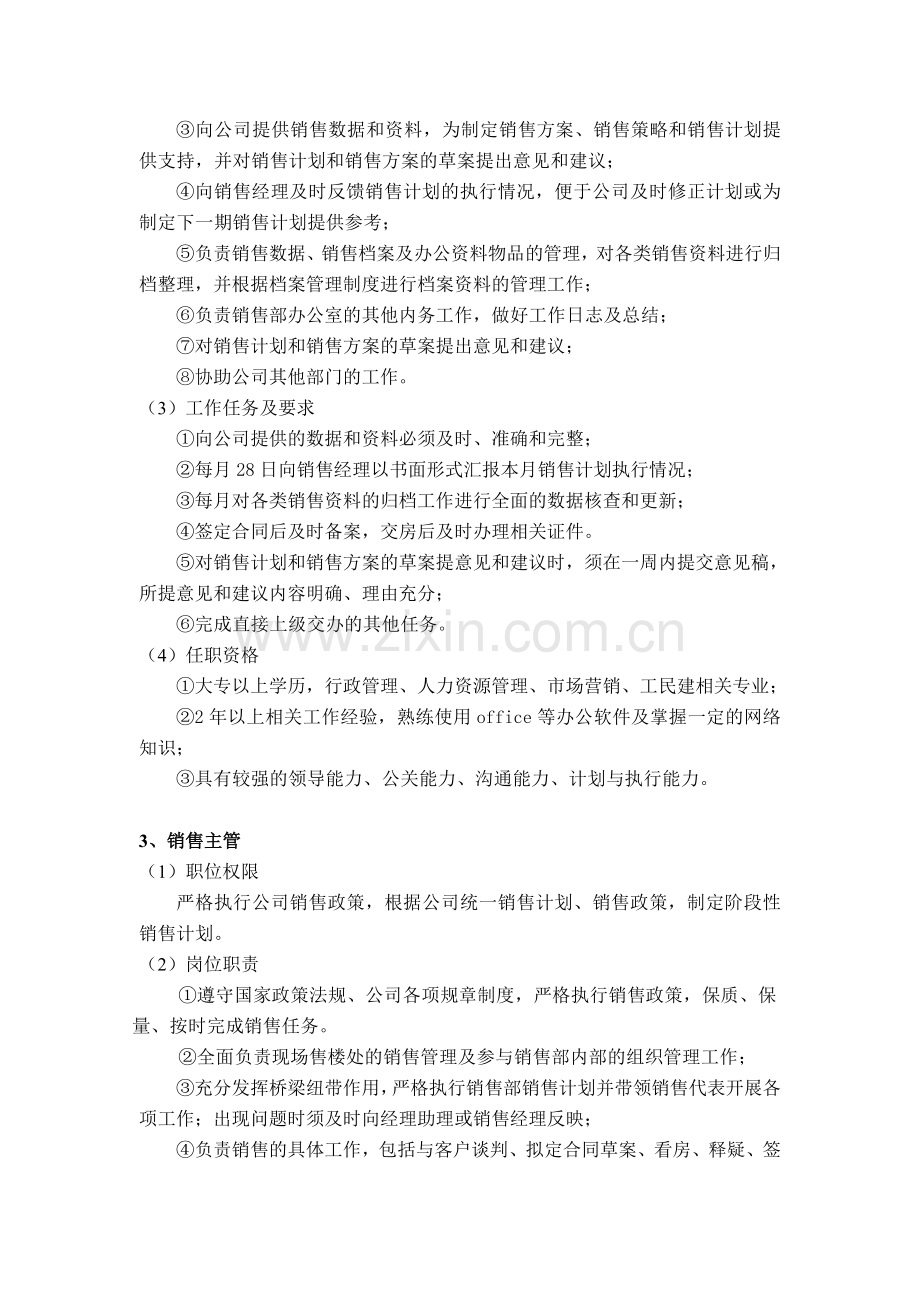 销售部管理篇(全).doc_第3页