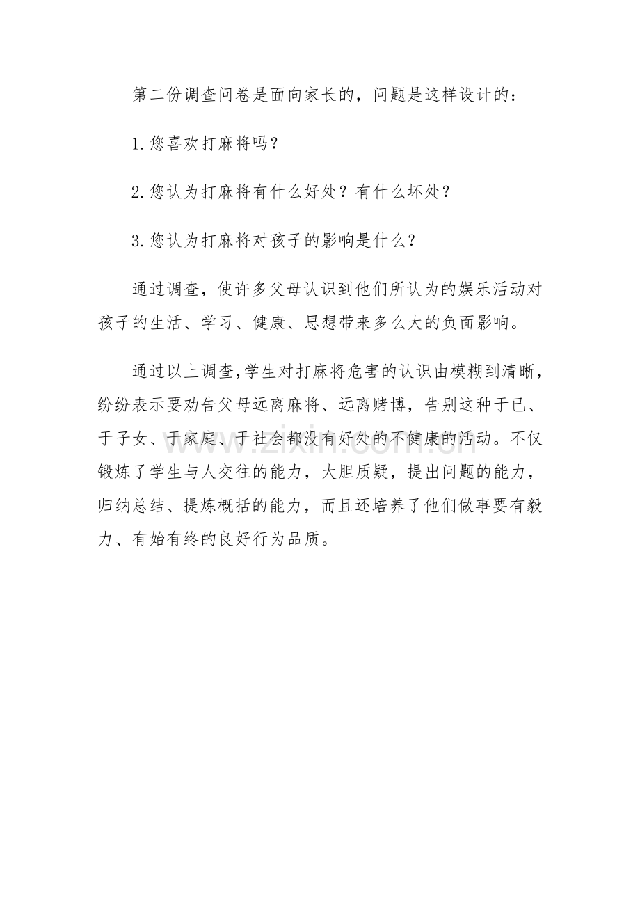 社区服务与社会实践案例.doc_第2页