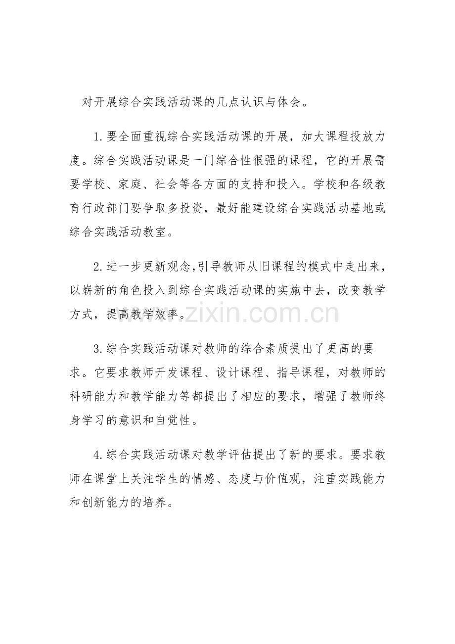 社区服务与社会实践案例.doc_第3页