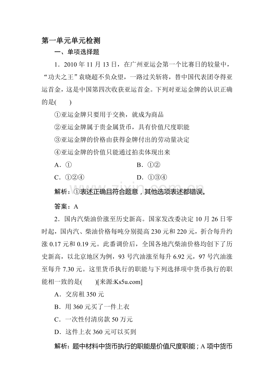 高三政治经济生活章节复习题4.doc_第1页