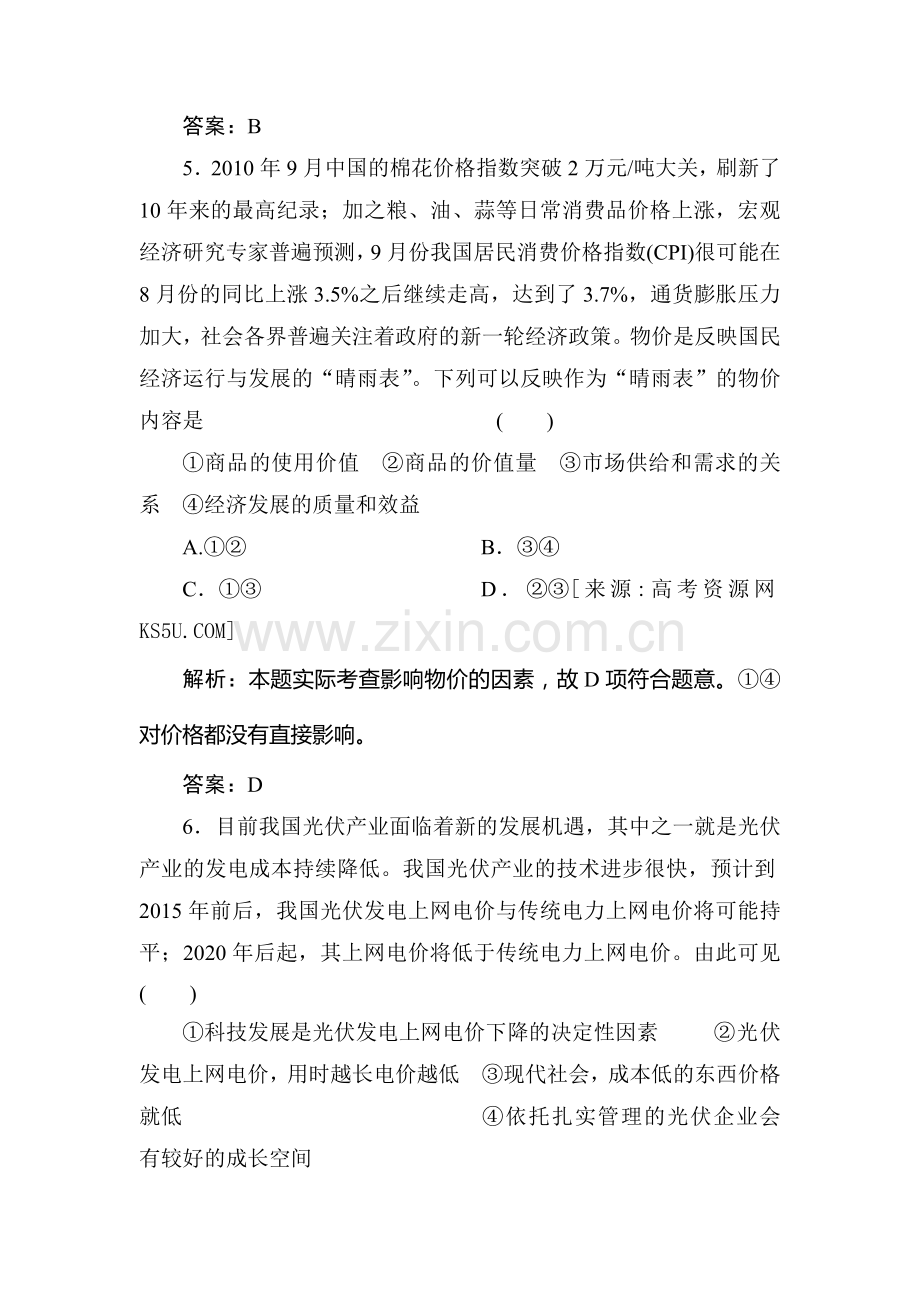 高三政治经济生活章节复习题4.doc_第3页