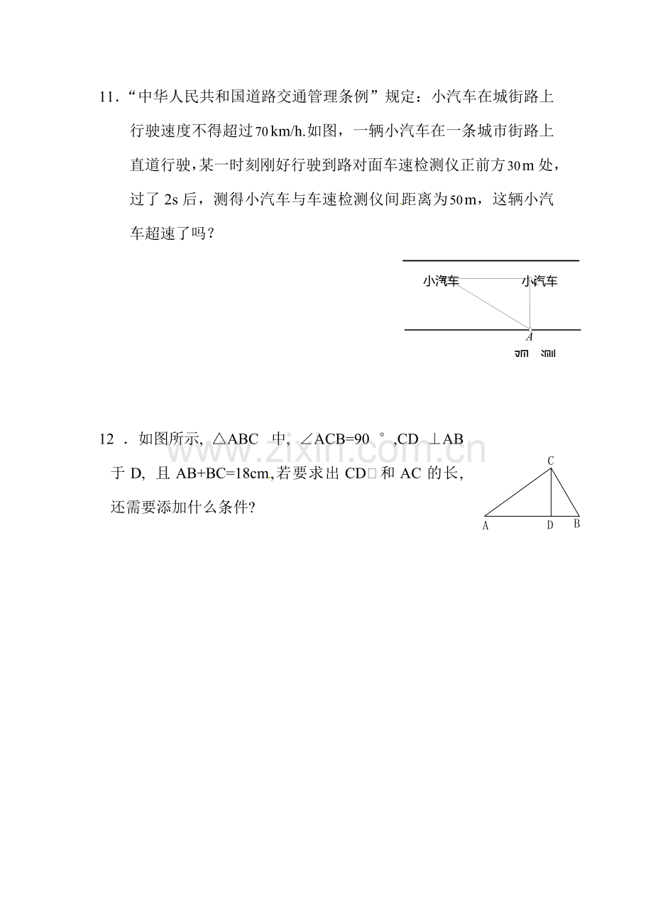 勾股定理单元检测2.doc_第3页