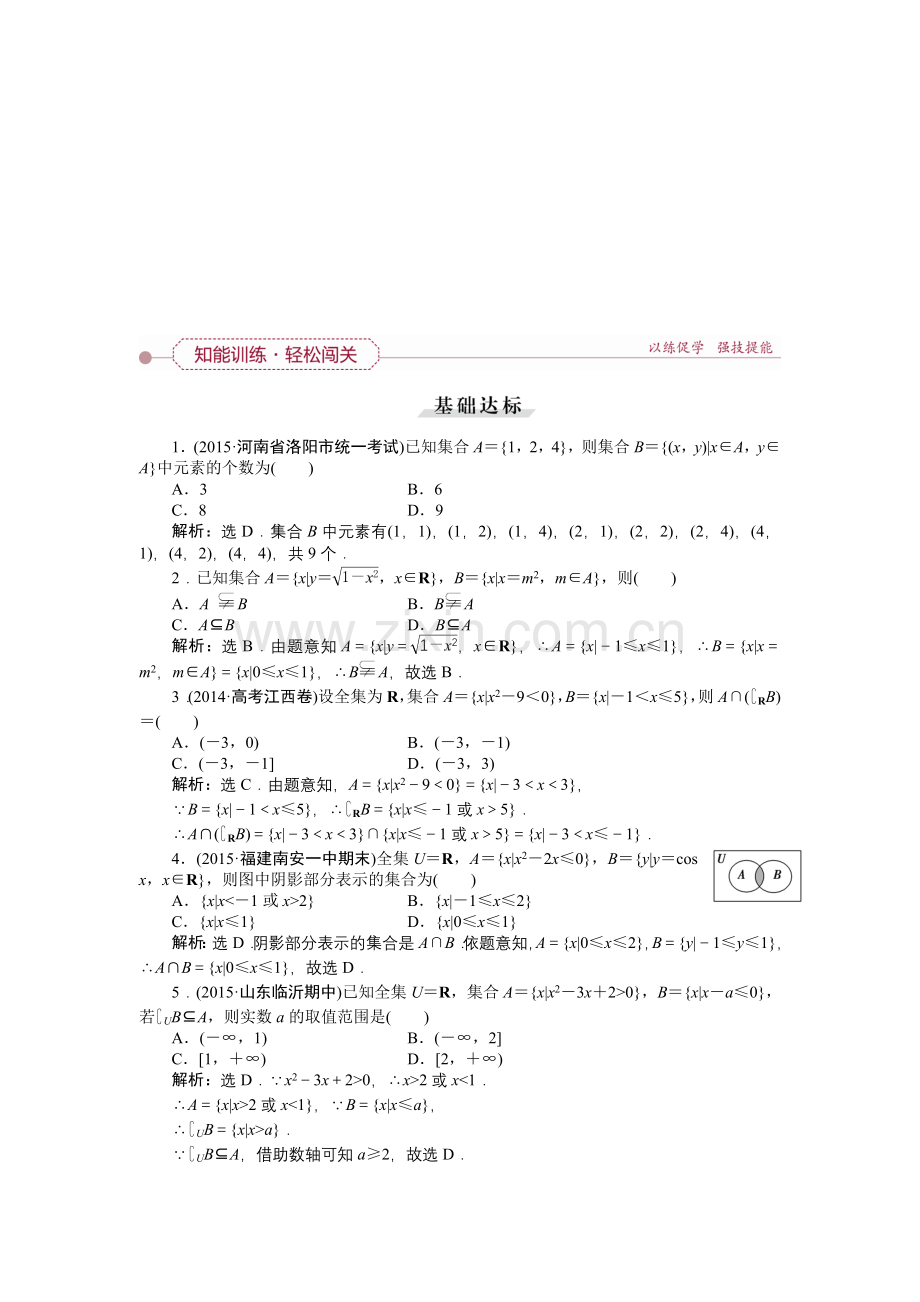 91导学网-优化方案-第一章第1讲知能训练轻松闯关.doc_第1页