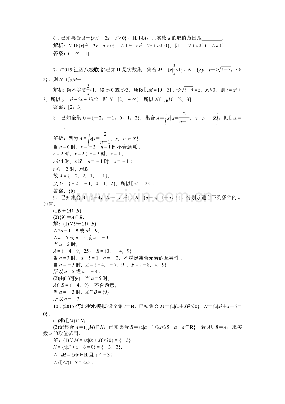 91导学网-优化方案-第一章第1讲知能训练轻松闯关.doc_第2页