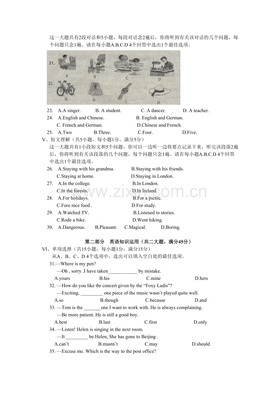 2004年安徽省中考英语试题.doc_第2页