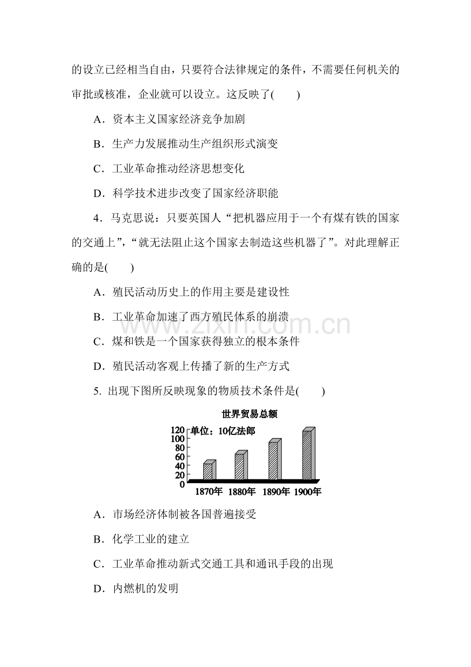 2015届高考历史第一轮知识点训练题17.doc_第2页