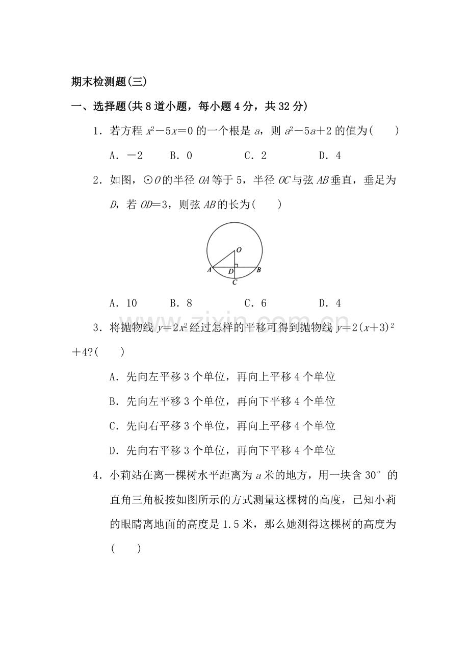 九年级数学下册期末检测试题2.doc_第1页