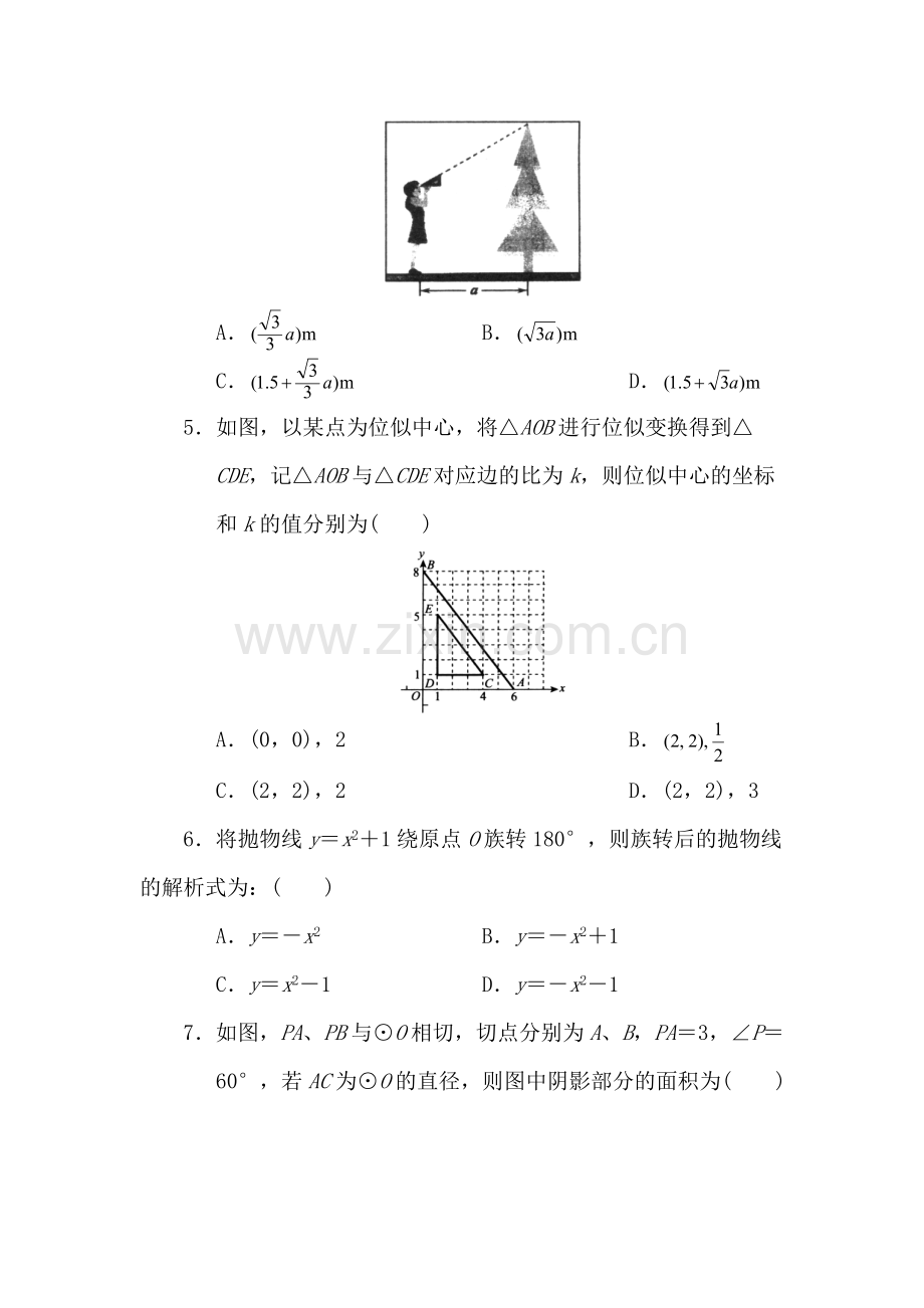 九年级数学下册期末检测试题2.doc_第2页