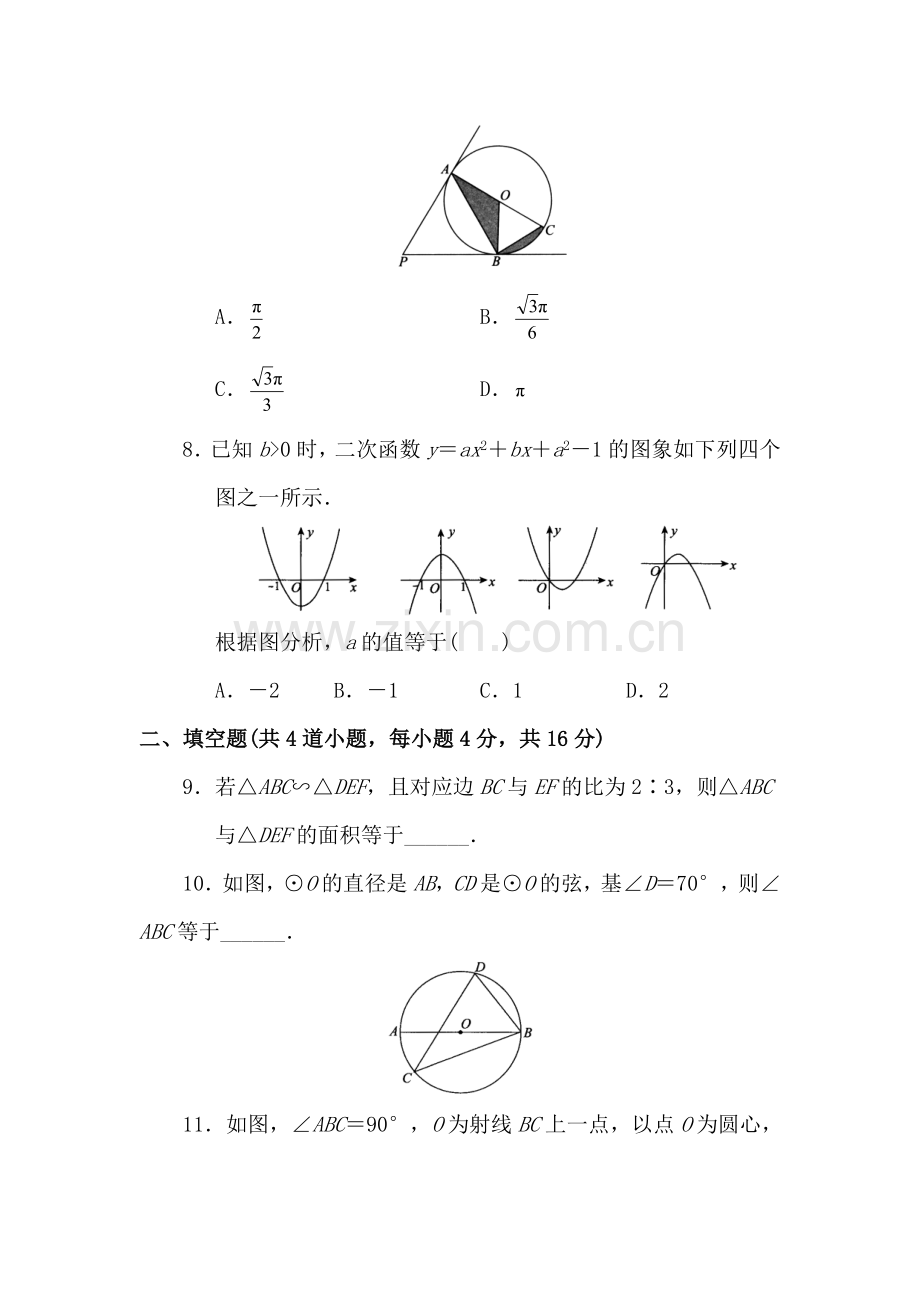 九年级数学下册期末检测试题2.doc_第3页