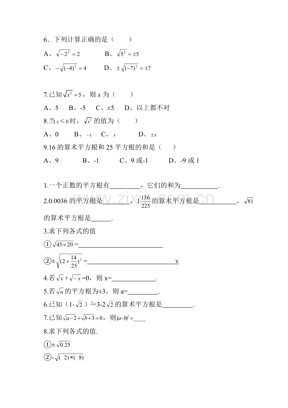 2015-2016学年七年级数学下册知识点练习题23.doc_第2页