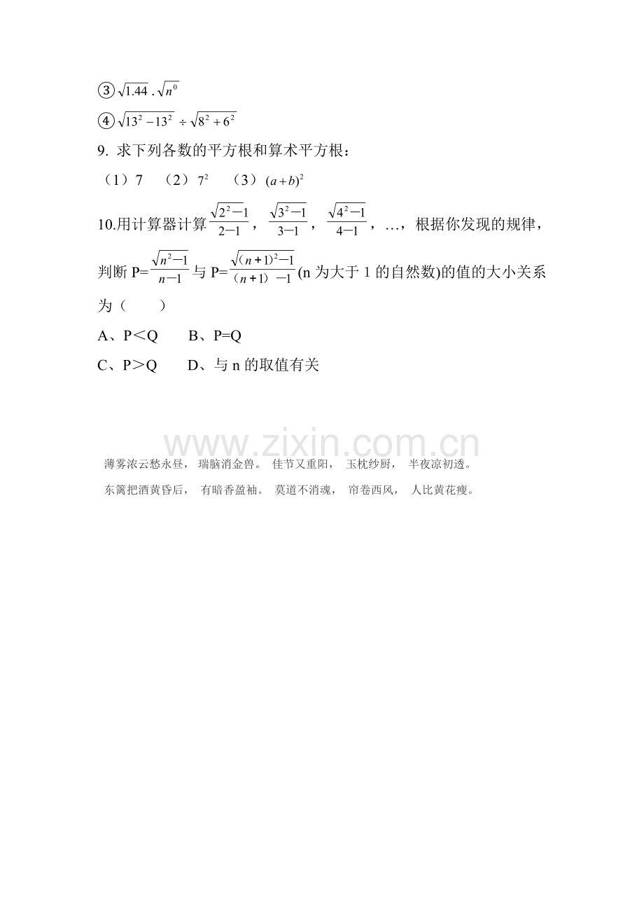 2015-2016学年七年级数学下册知识点练习题23.doc_第3页