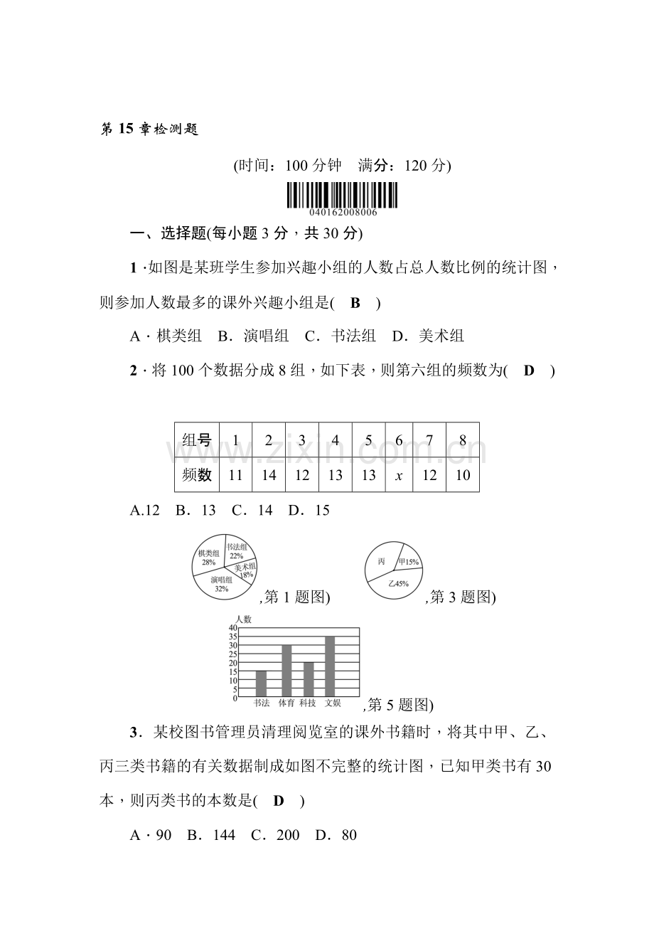 八年级数学上学期章节检测题6.doc_第1页