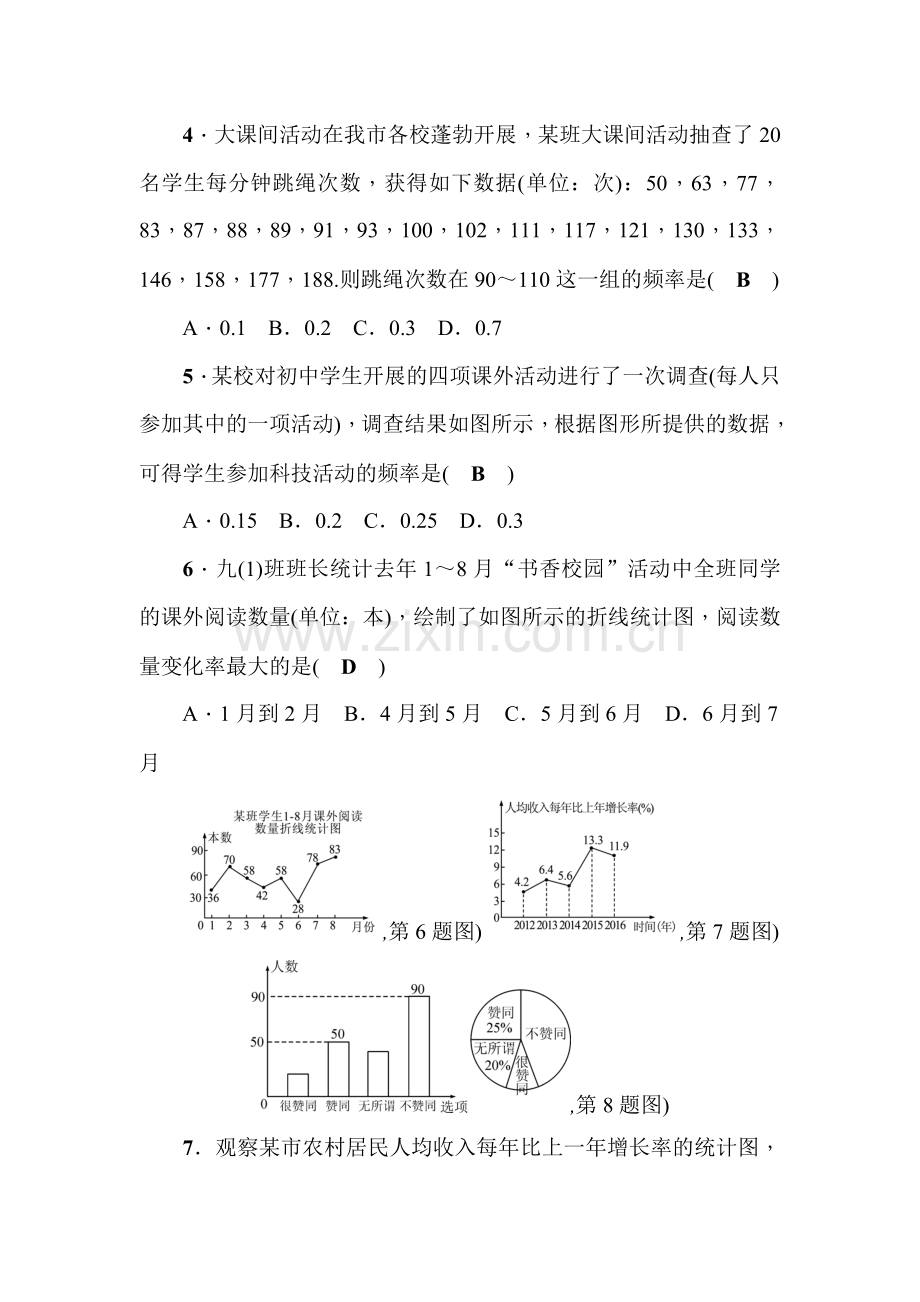 八年级数学上学期章节检测题6.doc_第2页