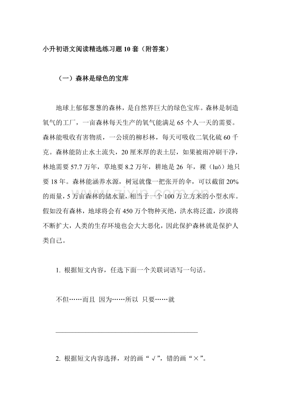 六年级语文小升初模拟试题21.doc_第1页