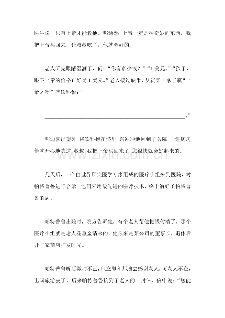 六年级语文小升初模拟试题21.doc_第3页