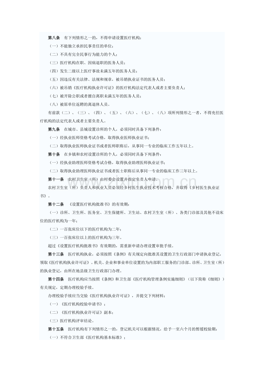 河北省医疗机构管理实施办法.doc_第2页