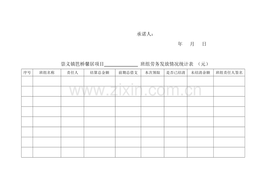 民工工资发放承诺书.doc_第3页