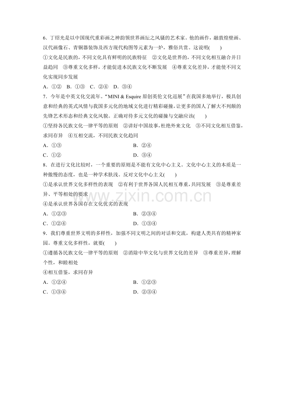 2017届高考政治第一轮复习练习题56.doc_第2页