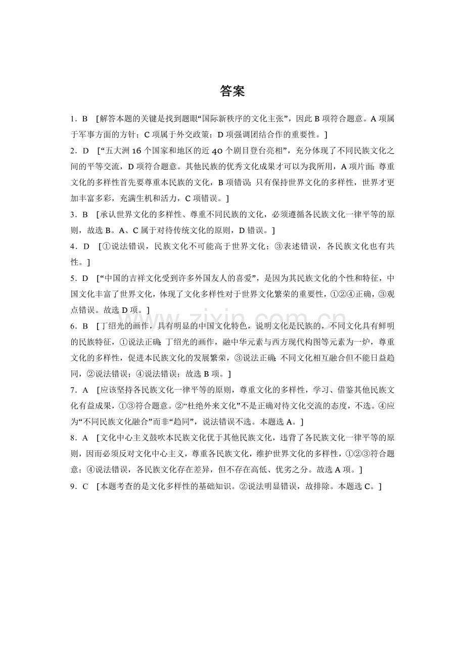 2017届高考政治第一轮复习练习题56.doc_第3页