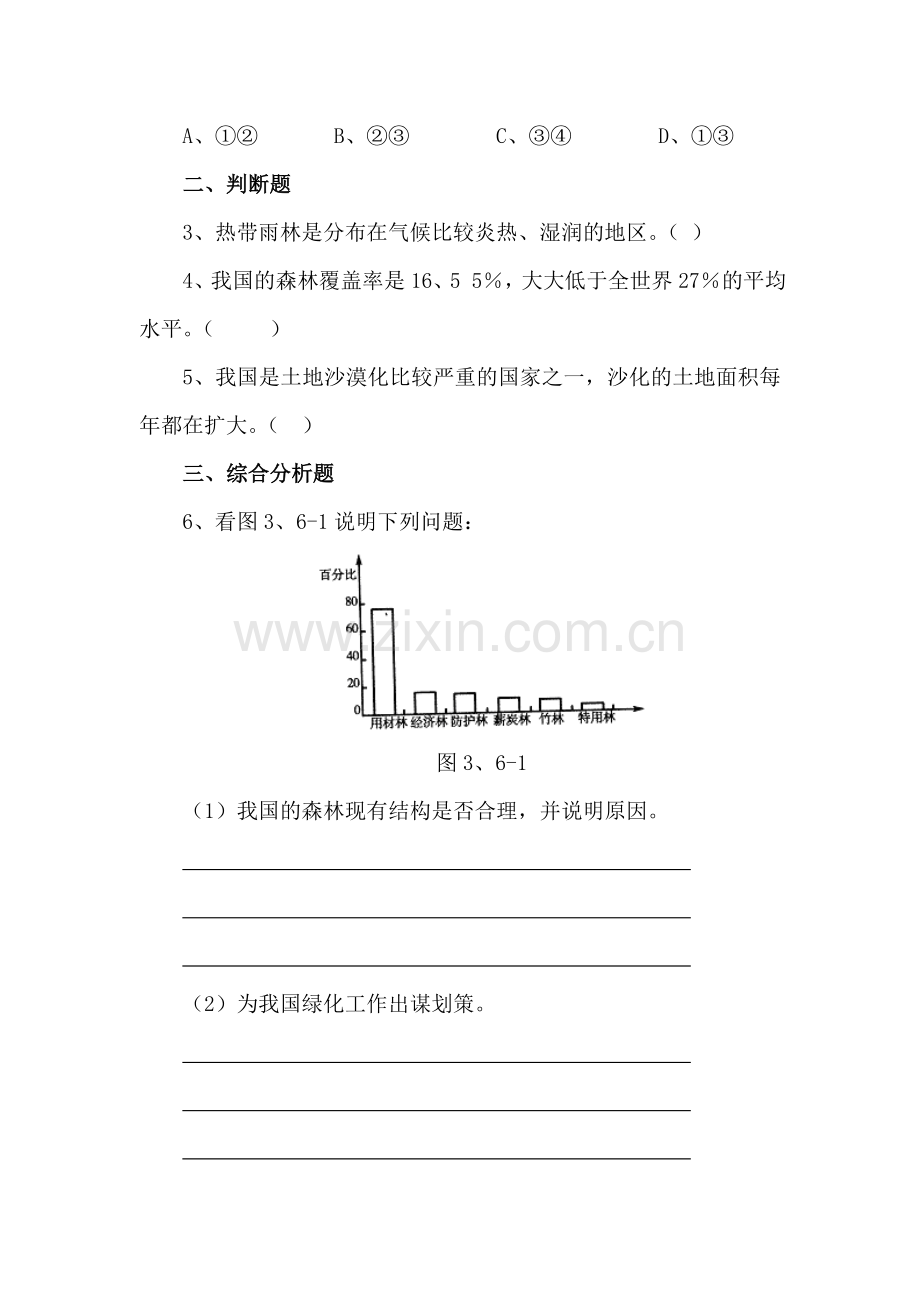 2016-2017学年七年级生物课后拓展训练题6.doc_第3页