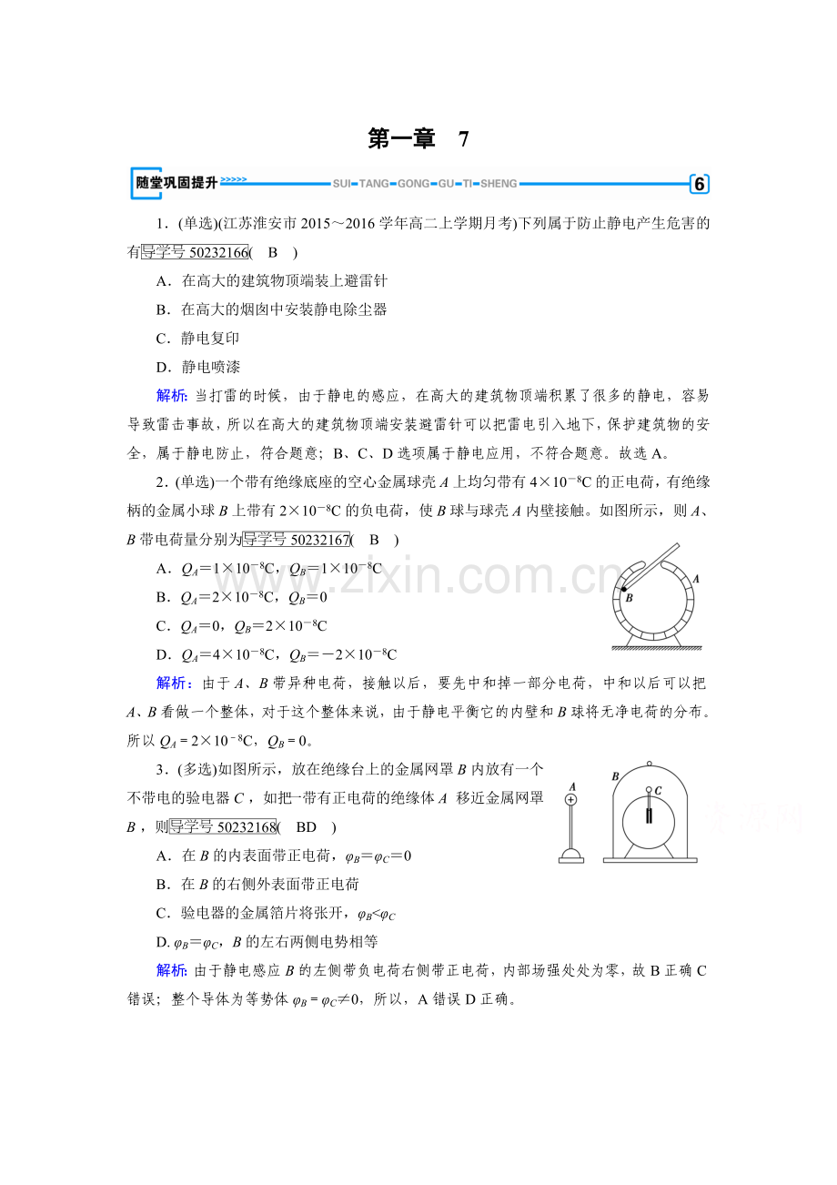 静电场同步检测15.doc_第1页