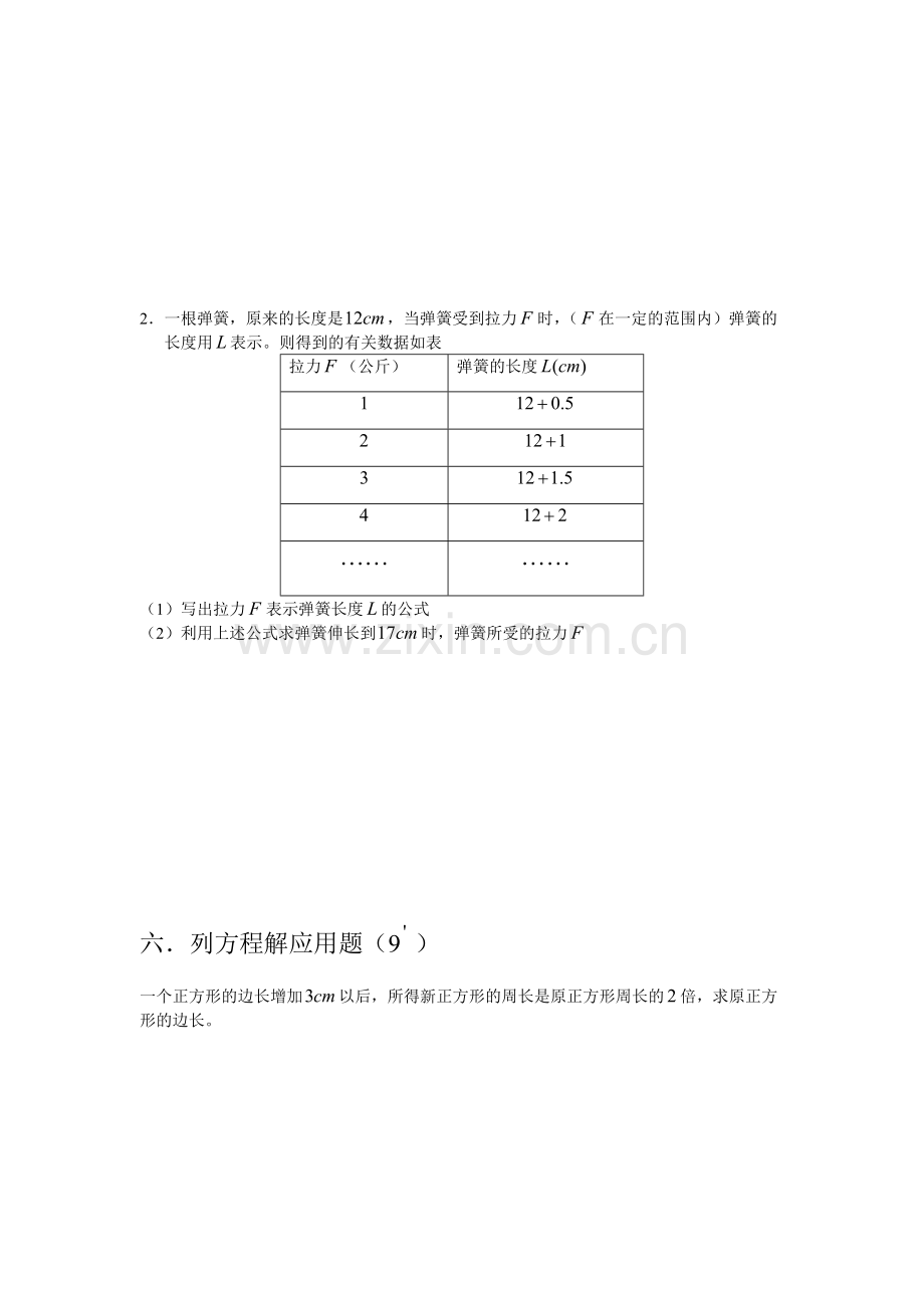 初一单元测验(一).doc_第3页