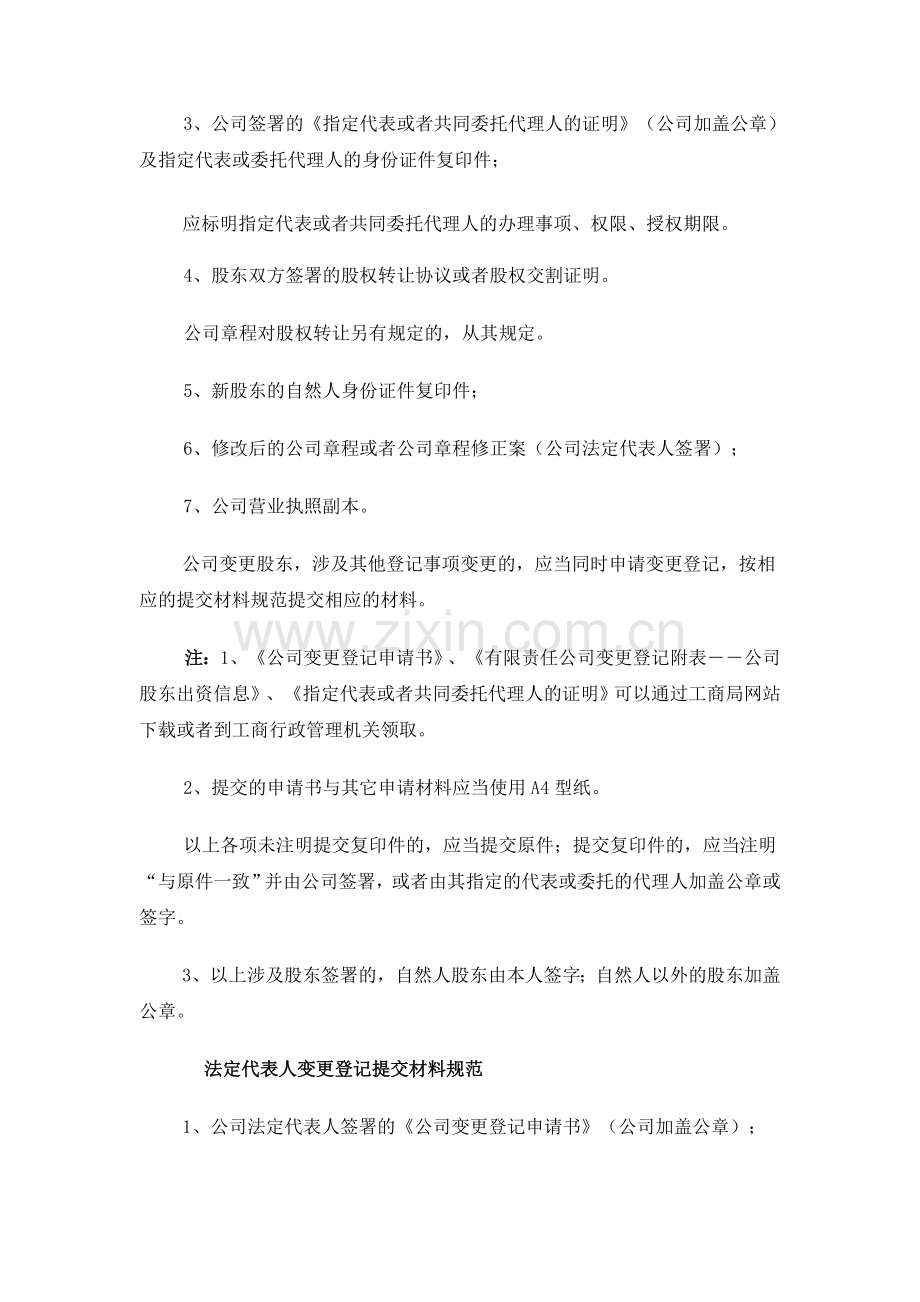 股权转让程序及所需材料.doc_第2页