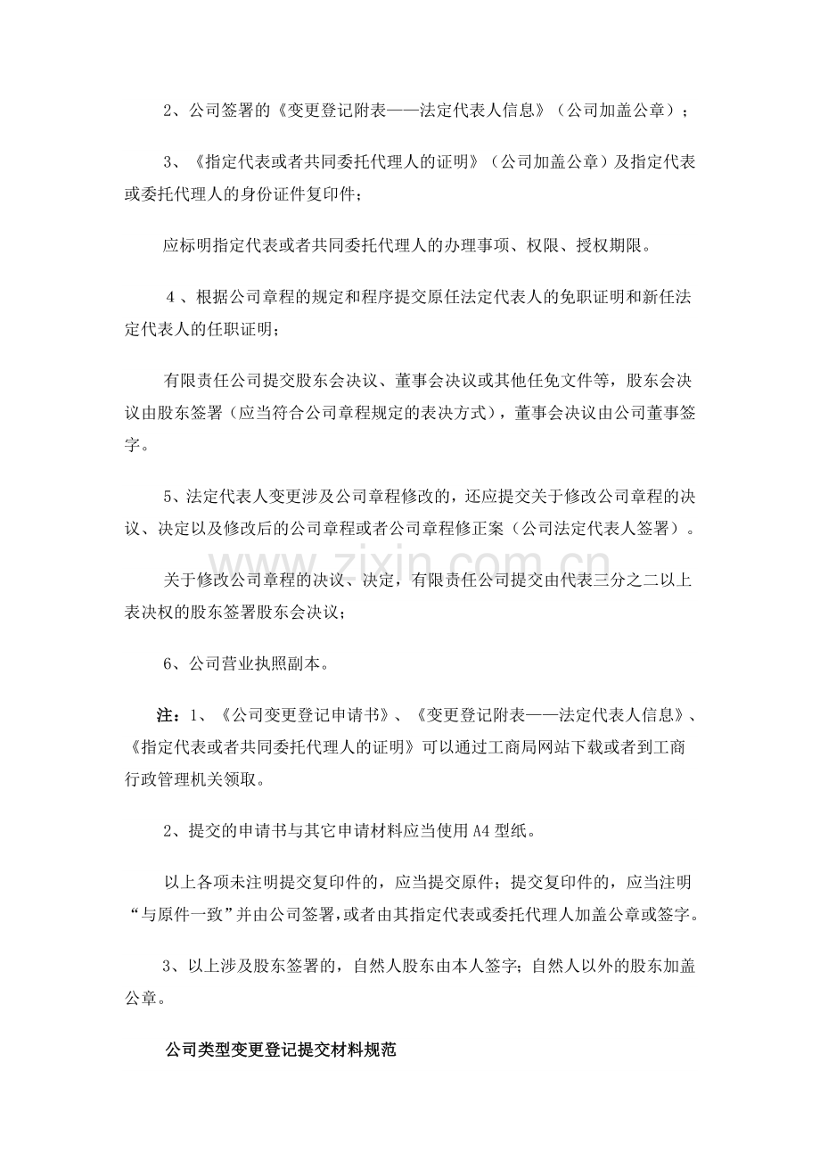 股权转让程序及所需材料.doc_第3页