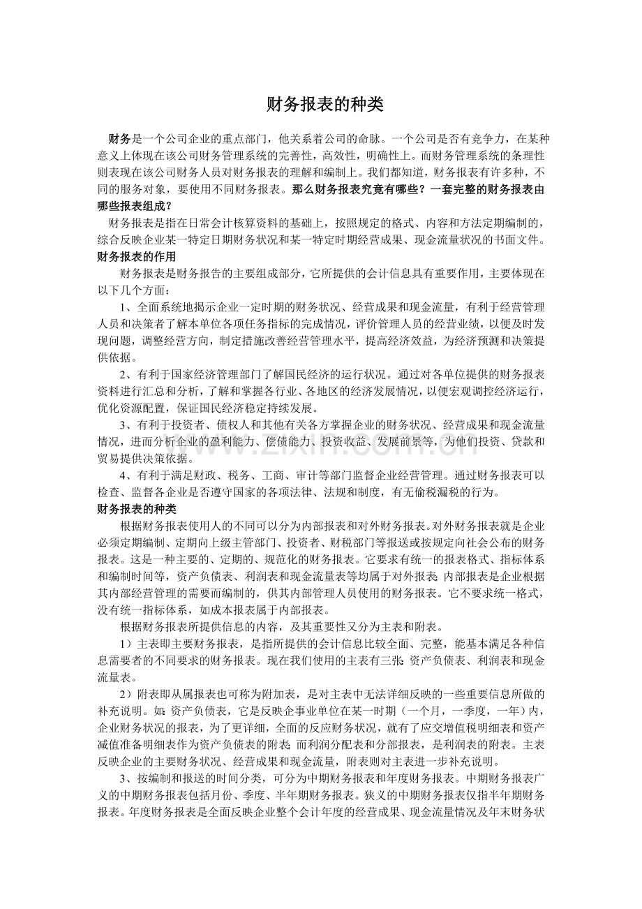 财务报表的种类.doc_第1页