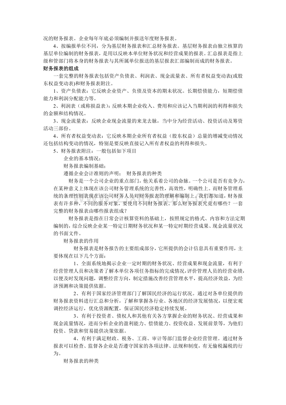 财务报表的种类.doc_第2页