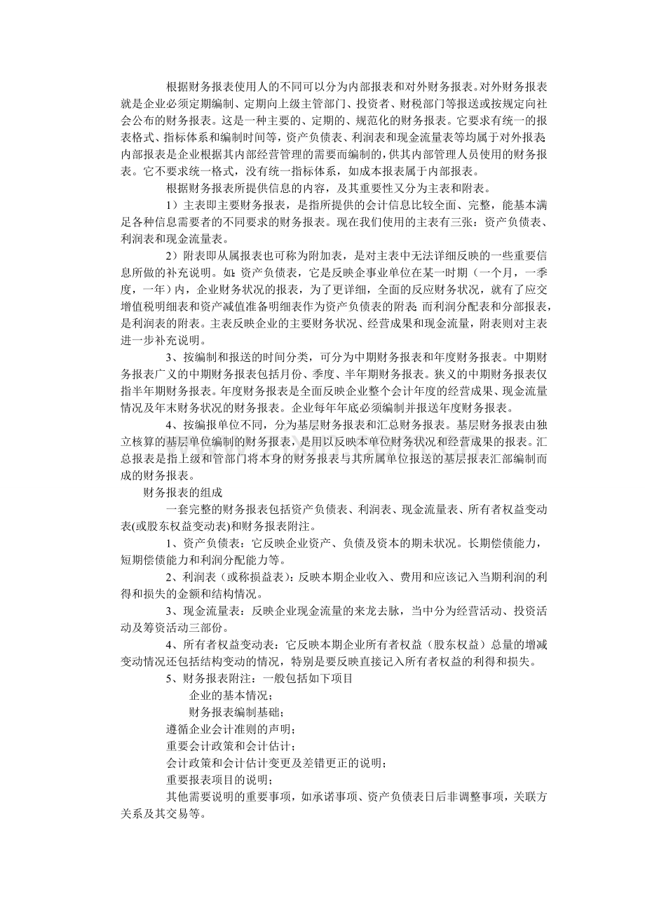 财务报表的种类.doc_第3页