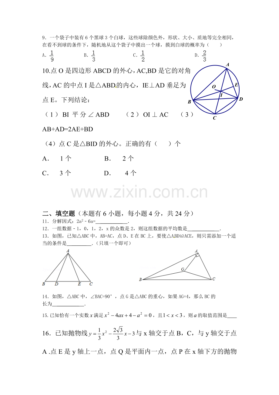 九年级数学下册期中教学质量检测试题.doc_第2页