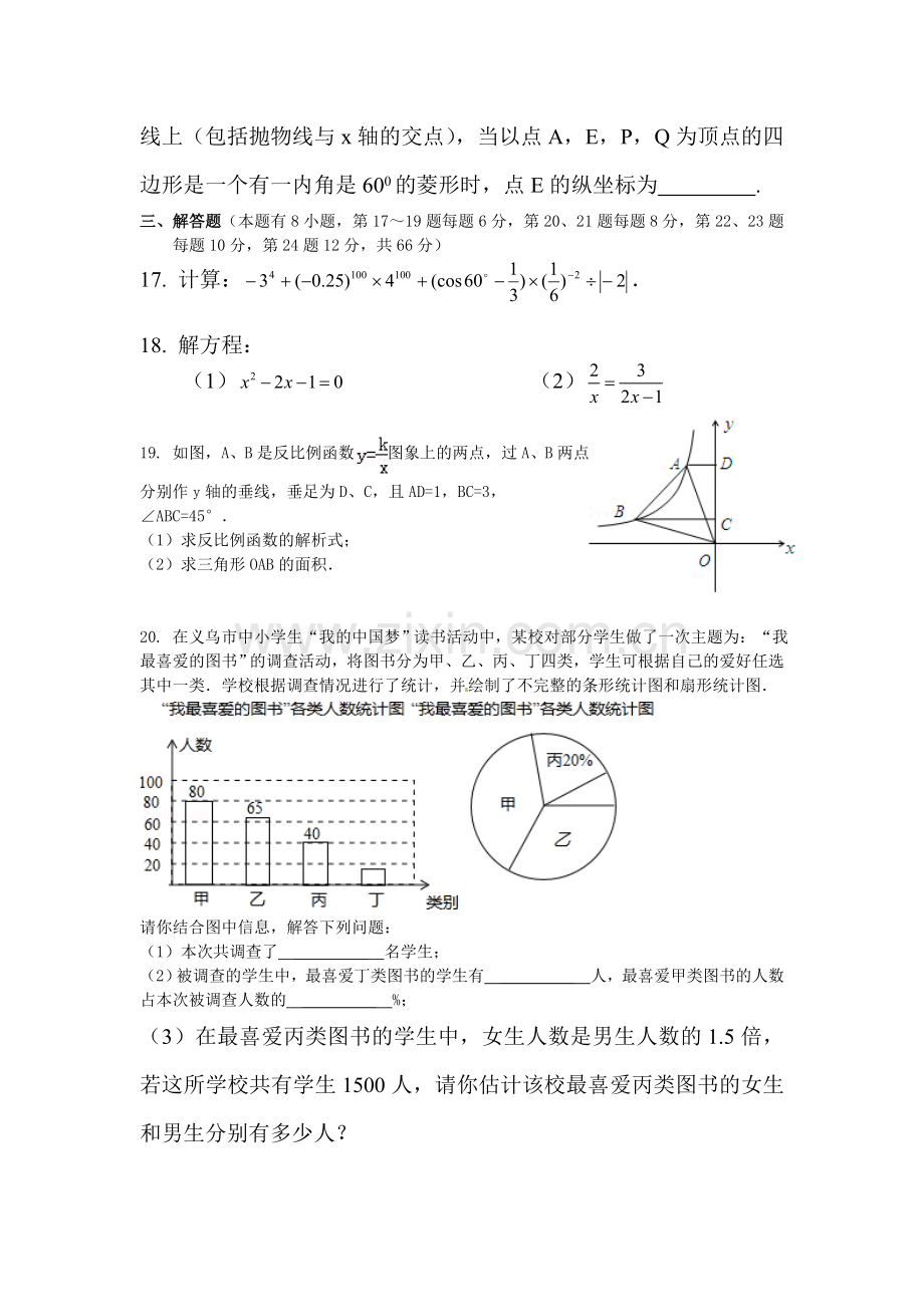 九年级数学下册期中教学质量检测试题.doc_第3页