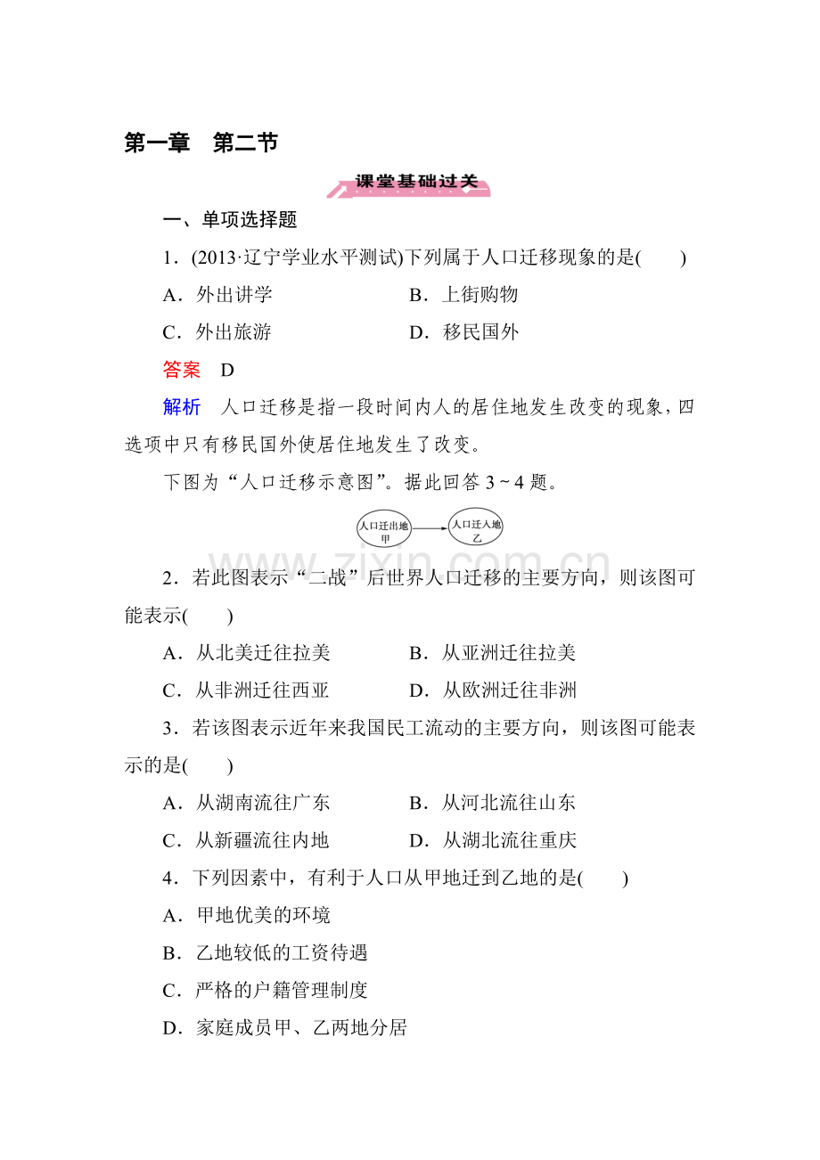 高一地理下学期课时达标训练18.doc_第1页