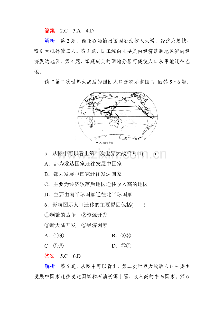 高一地理下学期课时达标训练18.doc_第2页