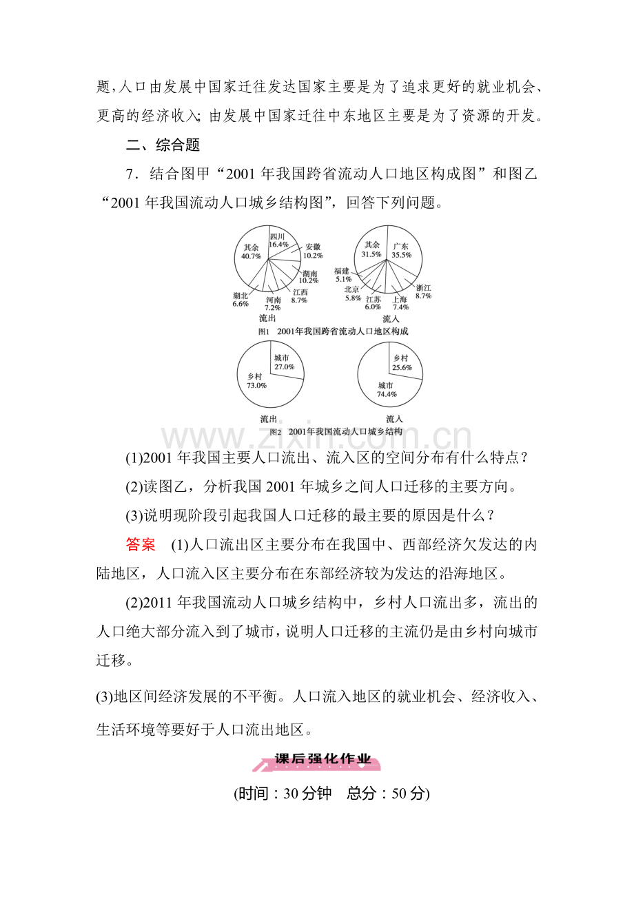 高一地理下学期课时达标训练18.doc_第3页