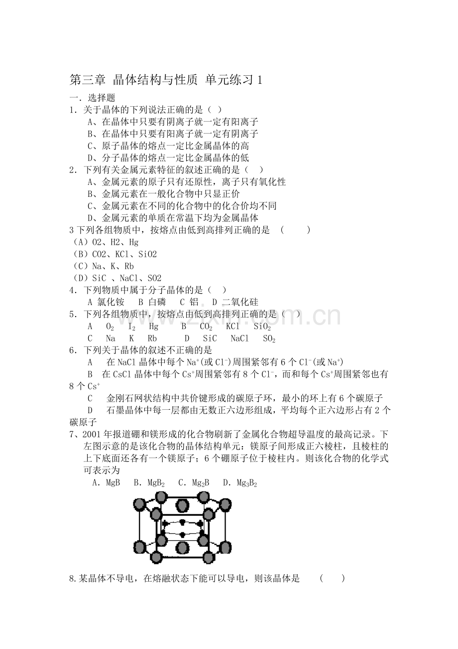 晶体结构与性质同步练习3.doc_第1页