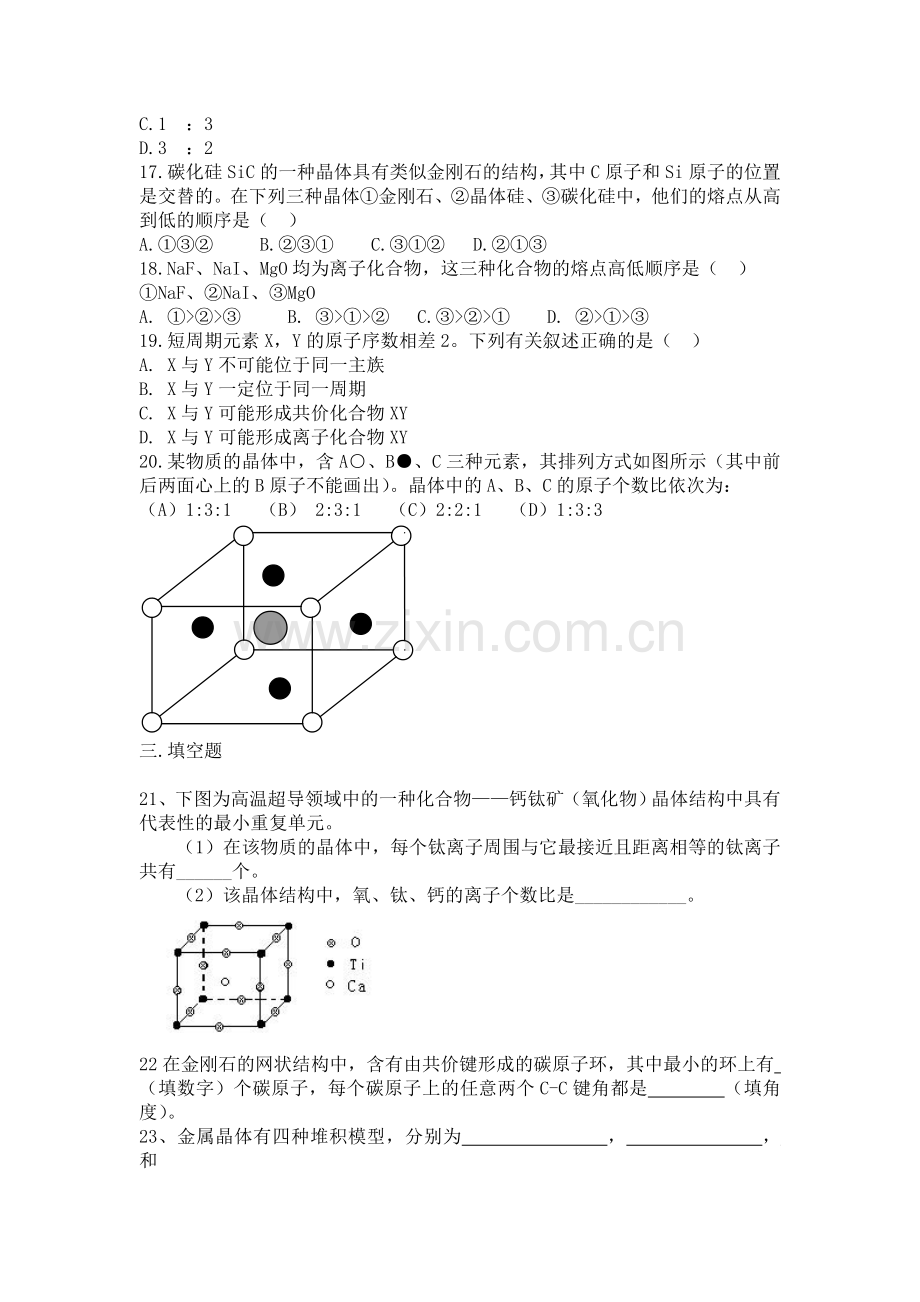 晶体结构与性质同步练习3.doc_第3页