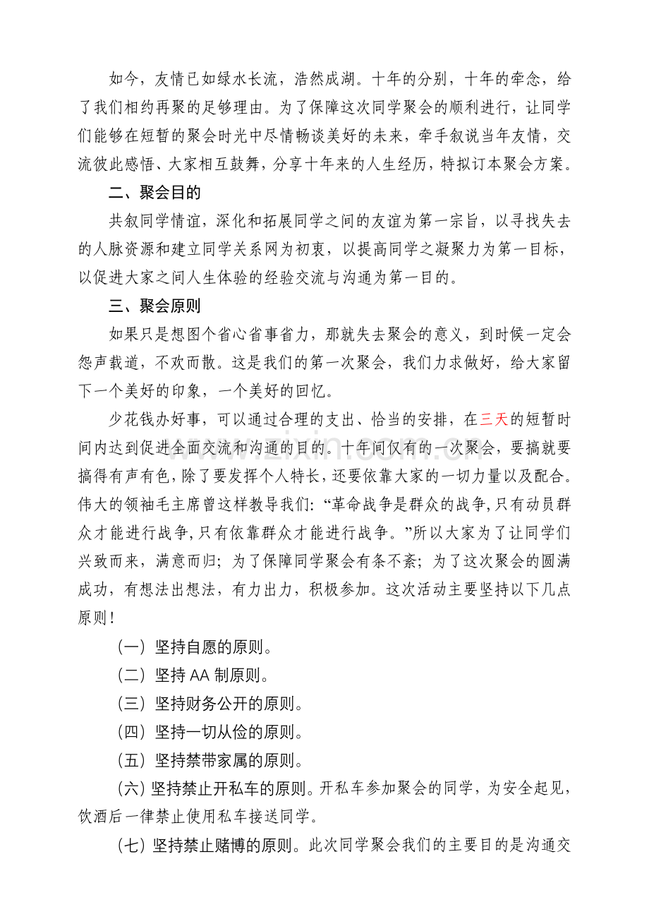 中专同学聚会方案(修改后).doc_第2页