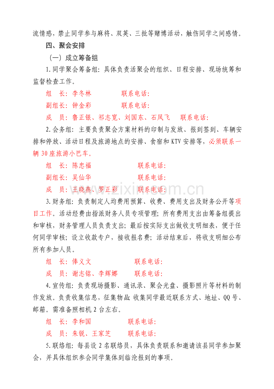 中专同学聚会方案(修改后).doc_第3页