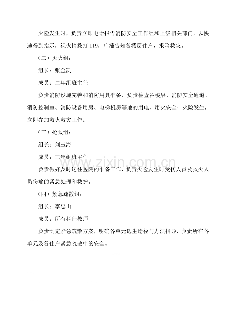 实验中学消防安全组织机构.doc_第2页