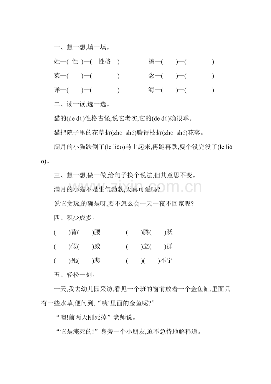 四年级语文猫练习题3.doc_第1页