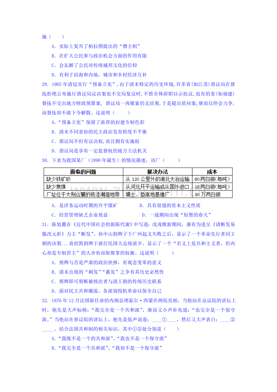 2016届高三历史下册模拟检测试题2.doc_第2页