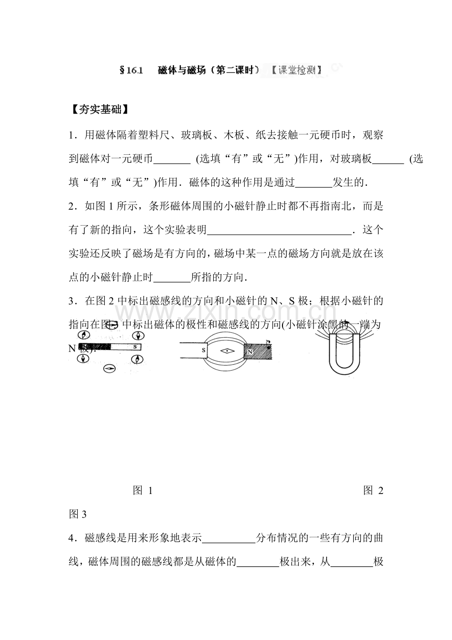 磁体与磁场同步练习2.doc_第1页