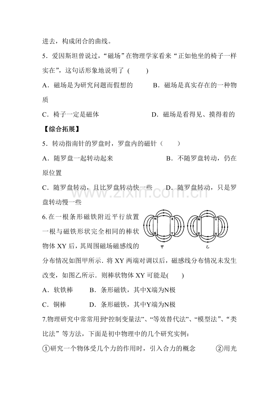 磁体与磁场同步练习2.doc_第2页