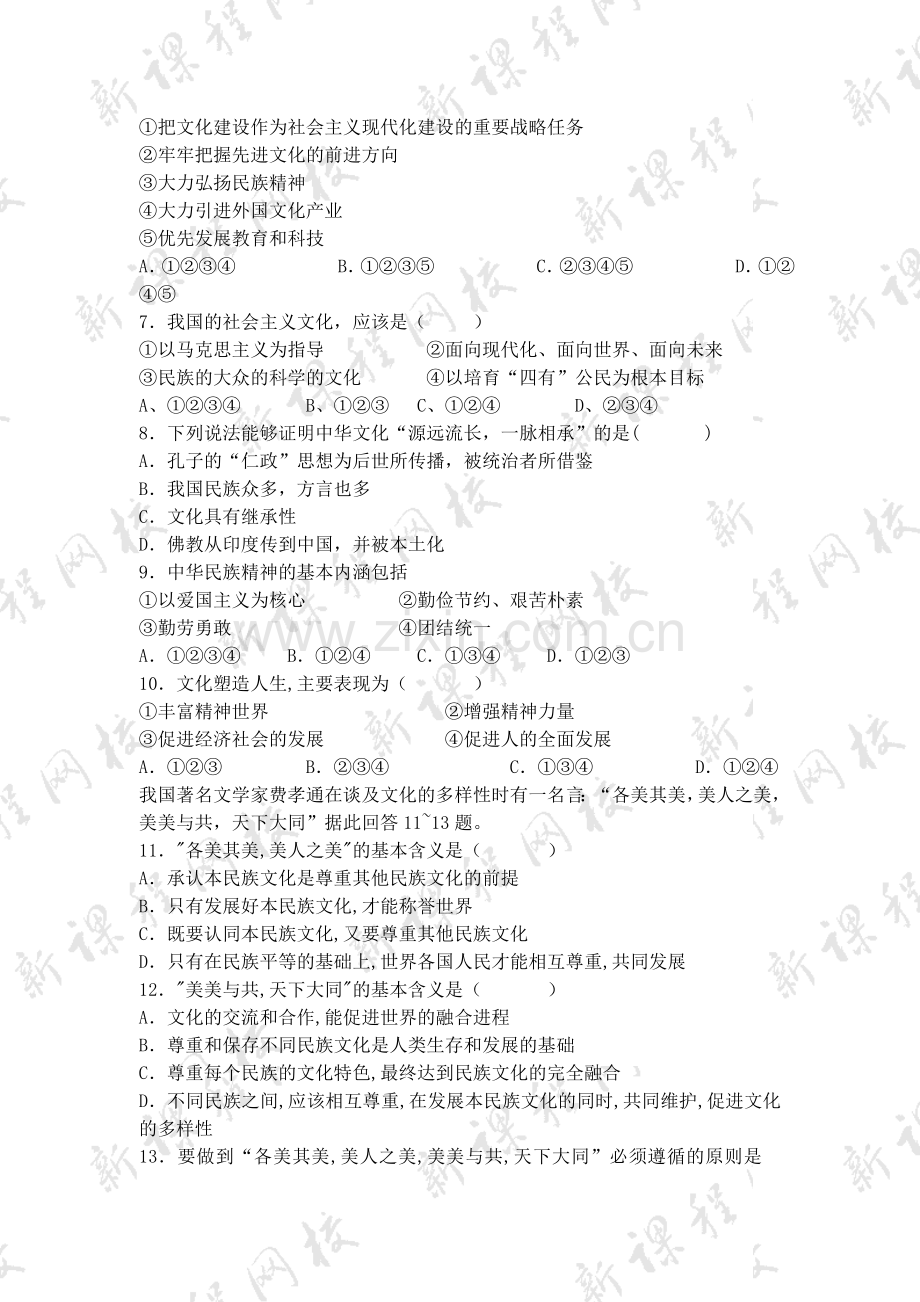 高一政治学科文化生活下学期试题[.doc_第2页