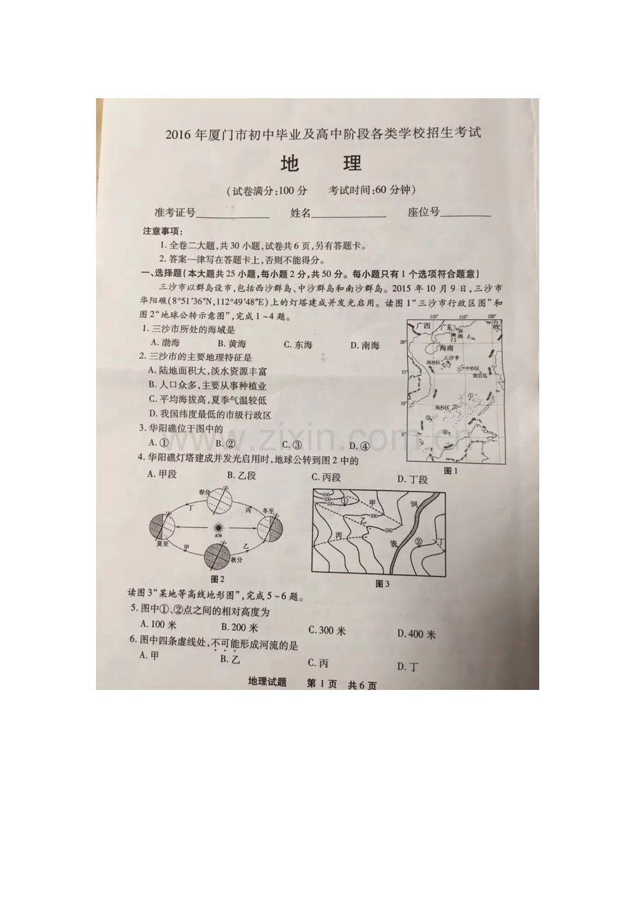 福建省厦门市2016年中考地理试题.doc_第1页