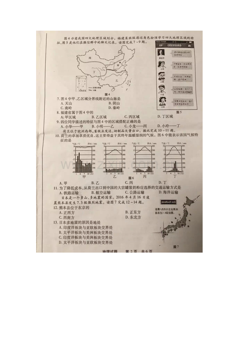 福建省厦门市2016年中考地理试题.doc_第2页