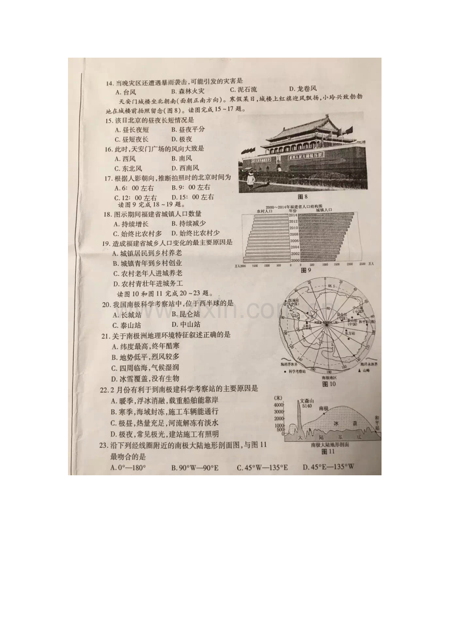 福建省厦门市2016年中考地理试题.doc_第3页