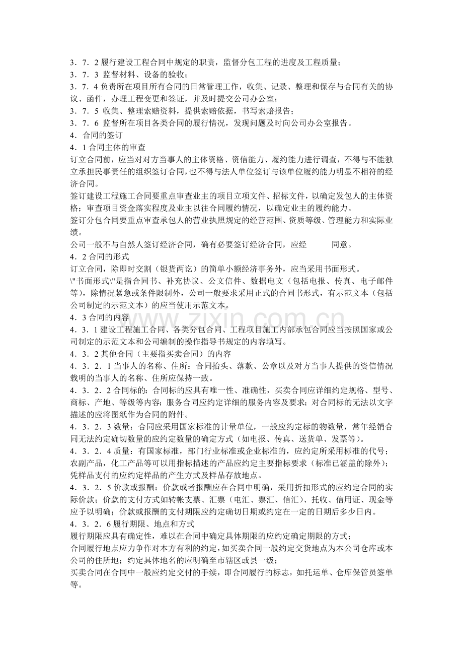 建筑企业合同管理制度范例.doc_第2页